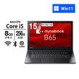 ノートパソコン 15.6型 dynabook B65 HV A6BCHVB8MA1A Core i5-1145G7 メモリ 8GB SSD 256GB 無線LAN Webカメラ11Pro 新品 2023年モデル Online