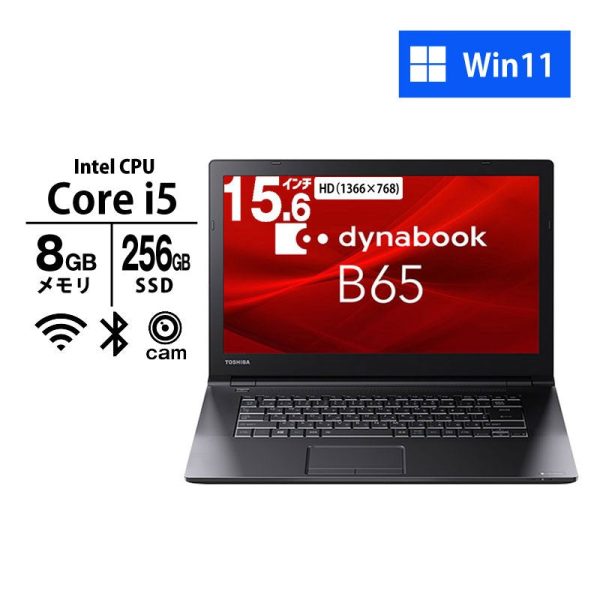 ノートパソコン 15.6型 dynabook B65 HV A6BCHVB8MA1A Core i5-1145G7 メモリ 8GB SSD 256GB 無線LAN Webカメラ11Pro 新品 2023年モデル Online