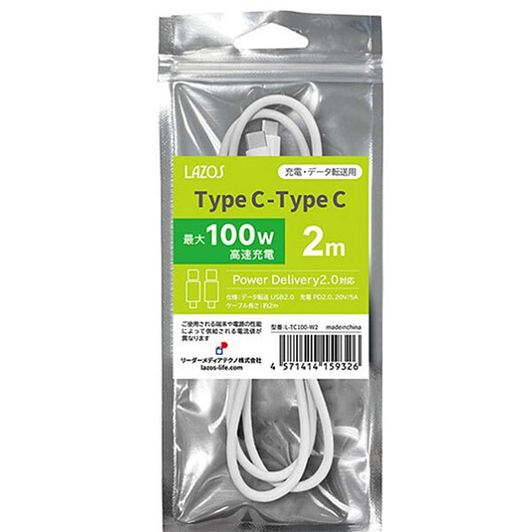 Lazos TypeC-TypeC ケーブル 100W 2m ホワイト Cheap